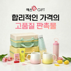 예스폼 기프트를 소개해주세요!
