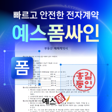 예스폼 싸인을 소개해주세요